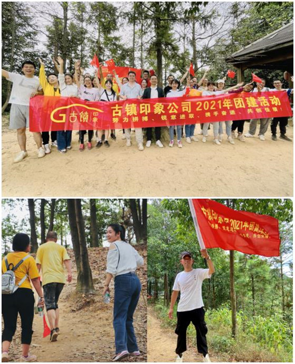 市古鎮(zhèn)投資公司組織員工開展戶外團建活動