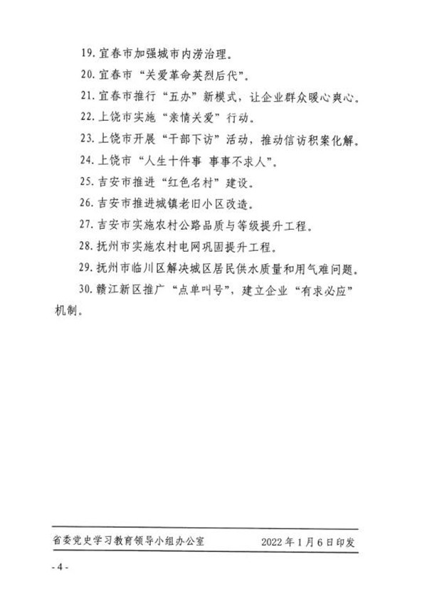 祝賀景市“緩解城區(qū)停車難問題”獲得全省“我為群眾辦實事”三十佳典型事例