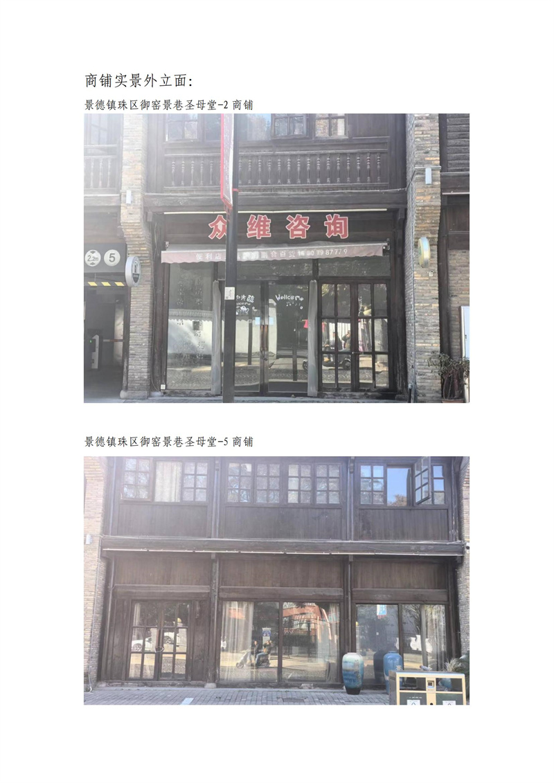 市古鎮(zhèn)商旅文公司御窯景巷街區(qū)未出租商鋪招租公告（第四輪）