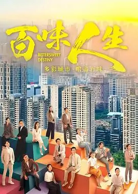 星辰影院电视剧：我这一辈子
